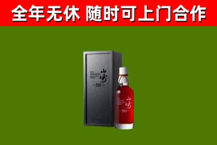 诏安回收山崎洋酒