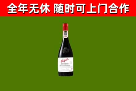 诏安回收奔富红酒