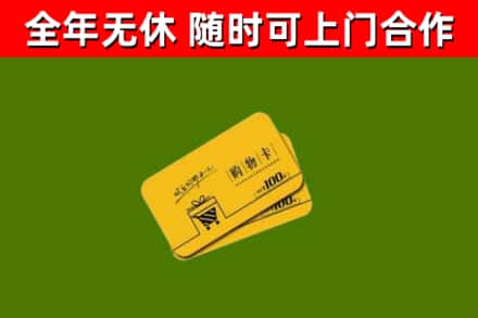 诏安回收购物卡
